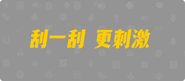 加拿大2.8,预测,在线,加拿大2.8在线,加拿大pc2.8预测,在线预测,加拿大2.8走势咪牌预测,加拿大2.8 PC查询结果预测,组合